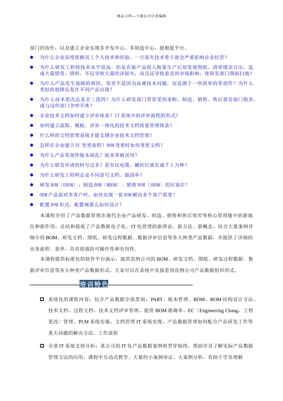 产品数据管理高级实务培训_第2页