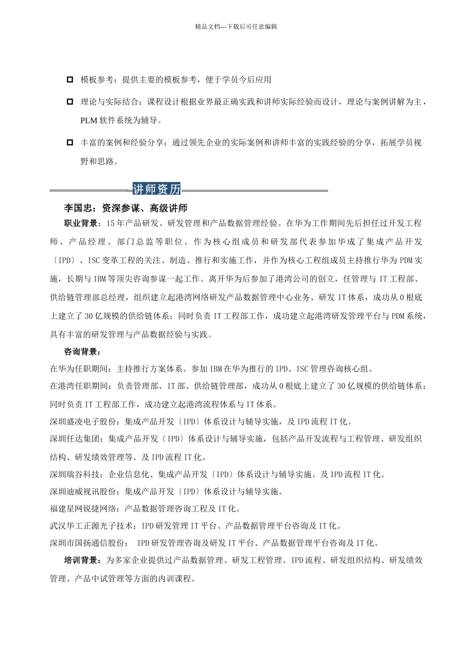 产品数据管理高级实务培训_第3页