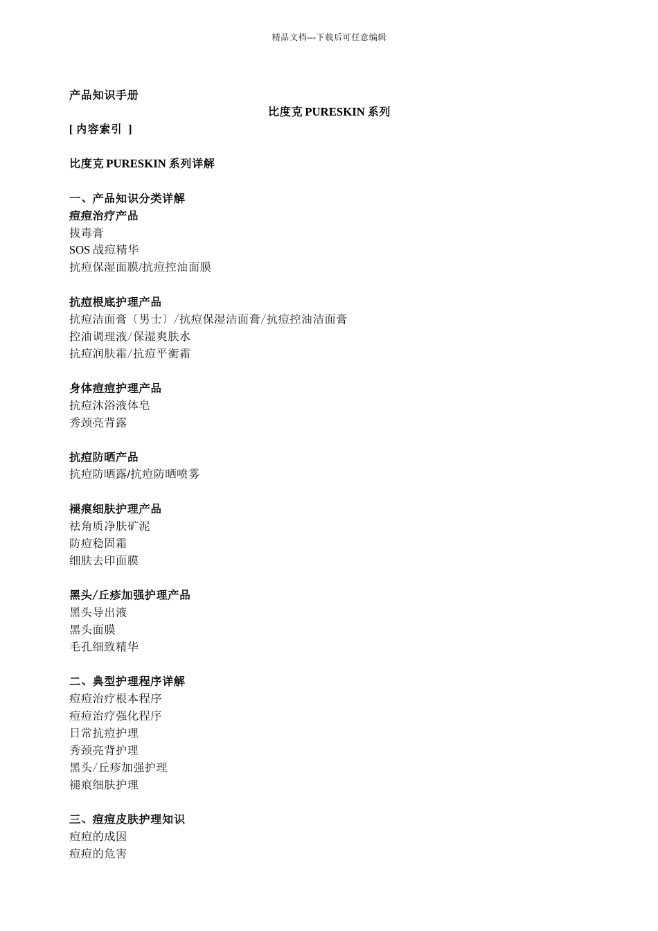 产品知识手册_第1页