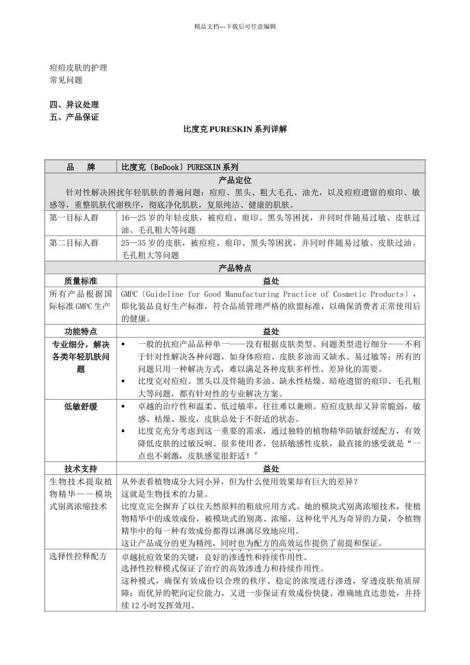 产品知识手册_第2页