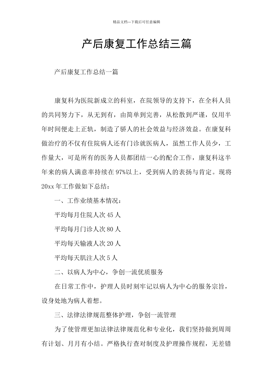 产后康复工作总结三篇_第1页