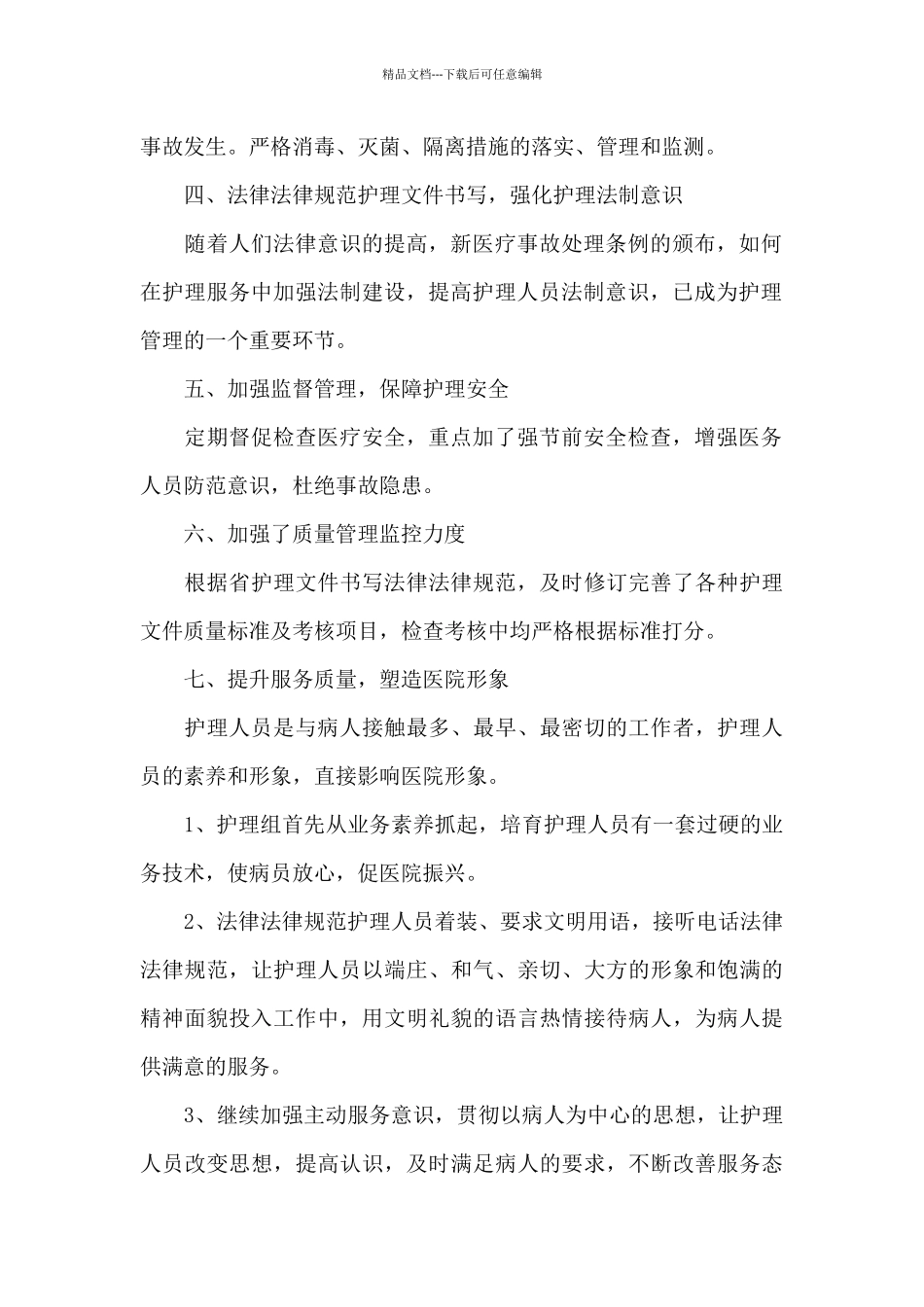 产后康复工作总结三篇_第2页