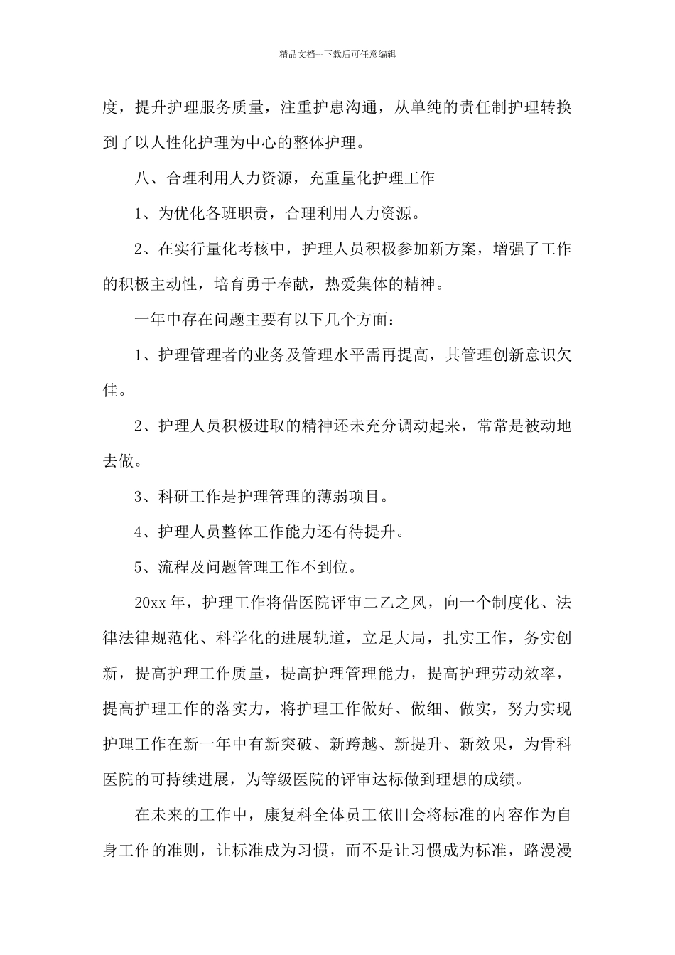 产后康复工作总结三篇_第3页