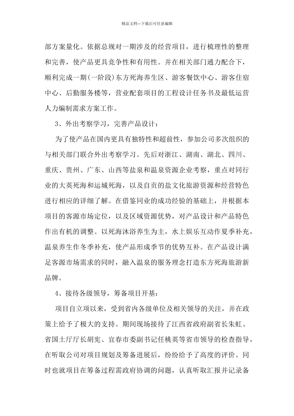 产品研发工作总结模板5篇_第2页