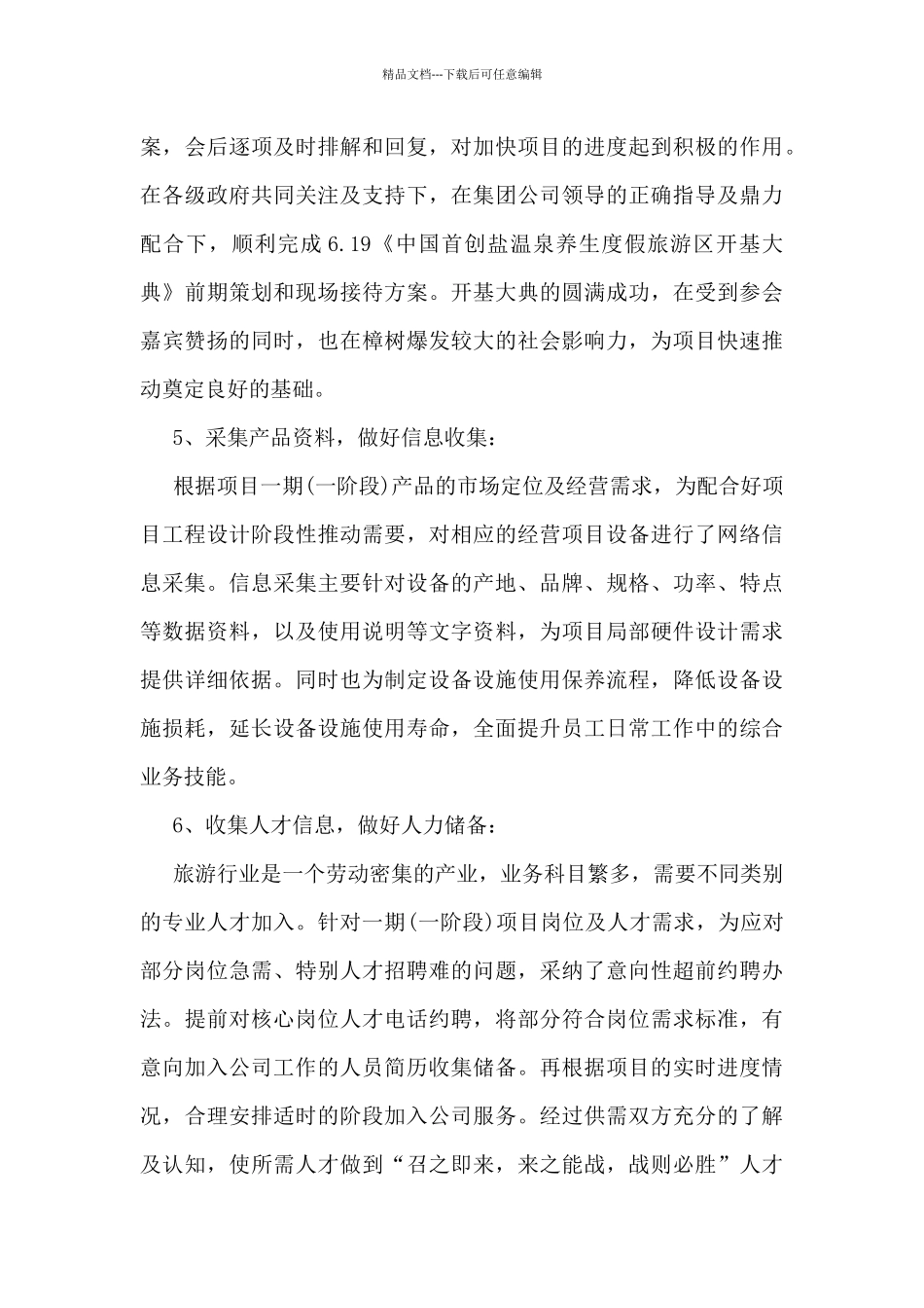 产品研发工作总结模板5篇_第3页