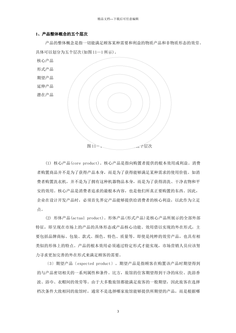 产品策略培训课程_第3页