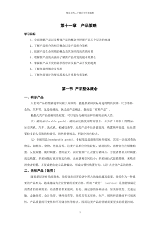 产品策略培训课程