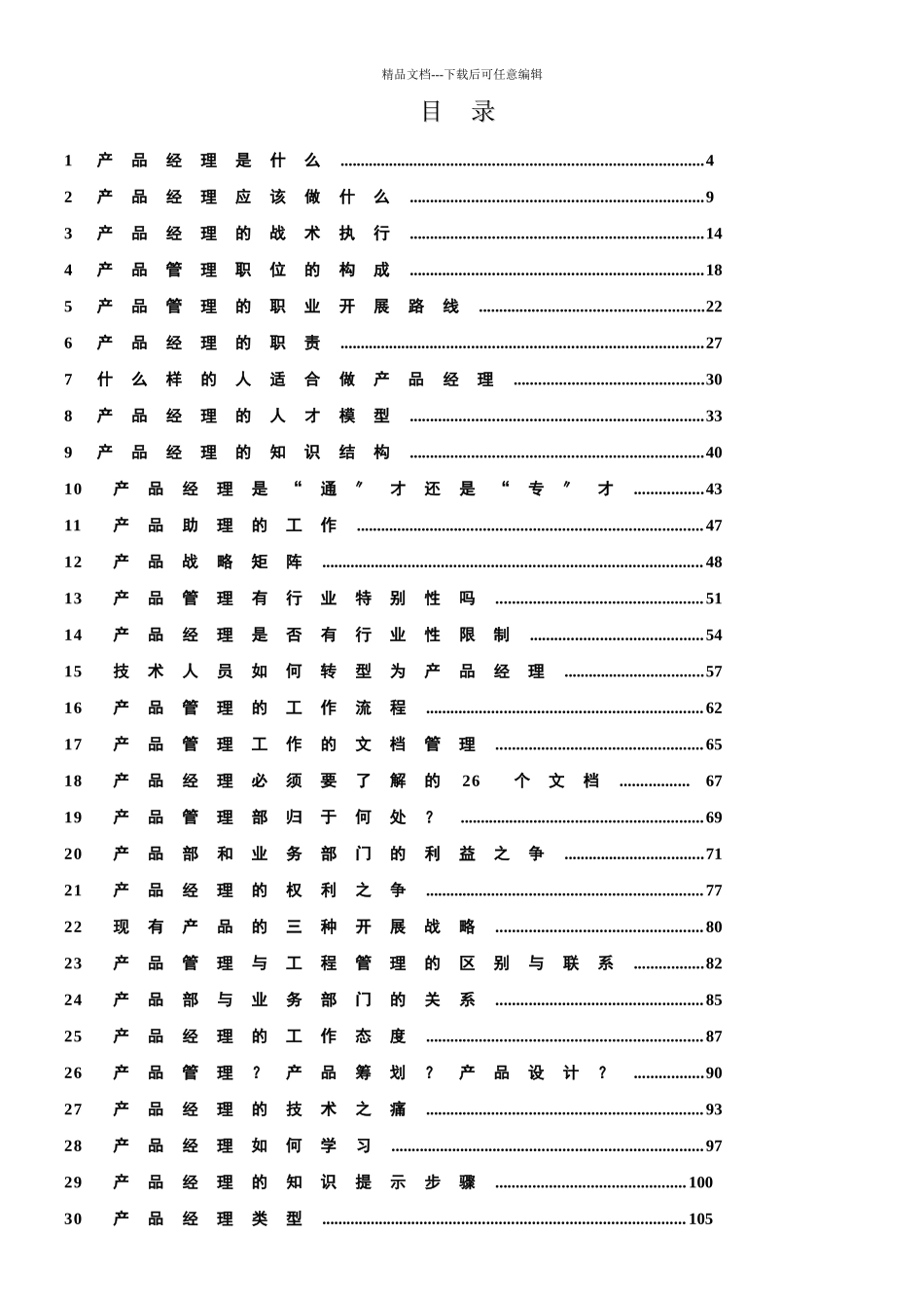产品经理学习笔记_第2页