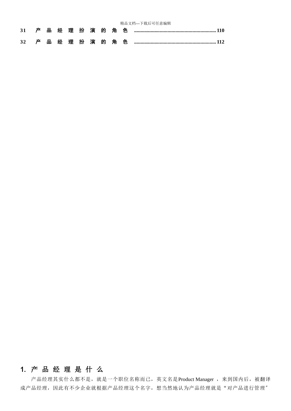 产品经理学习笔记_第3页