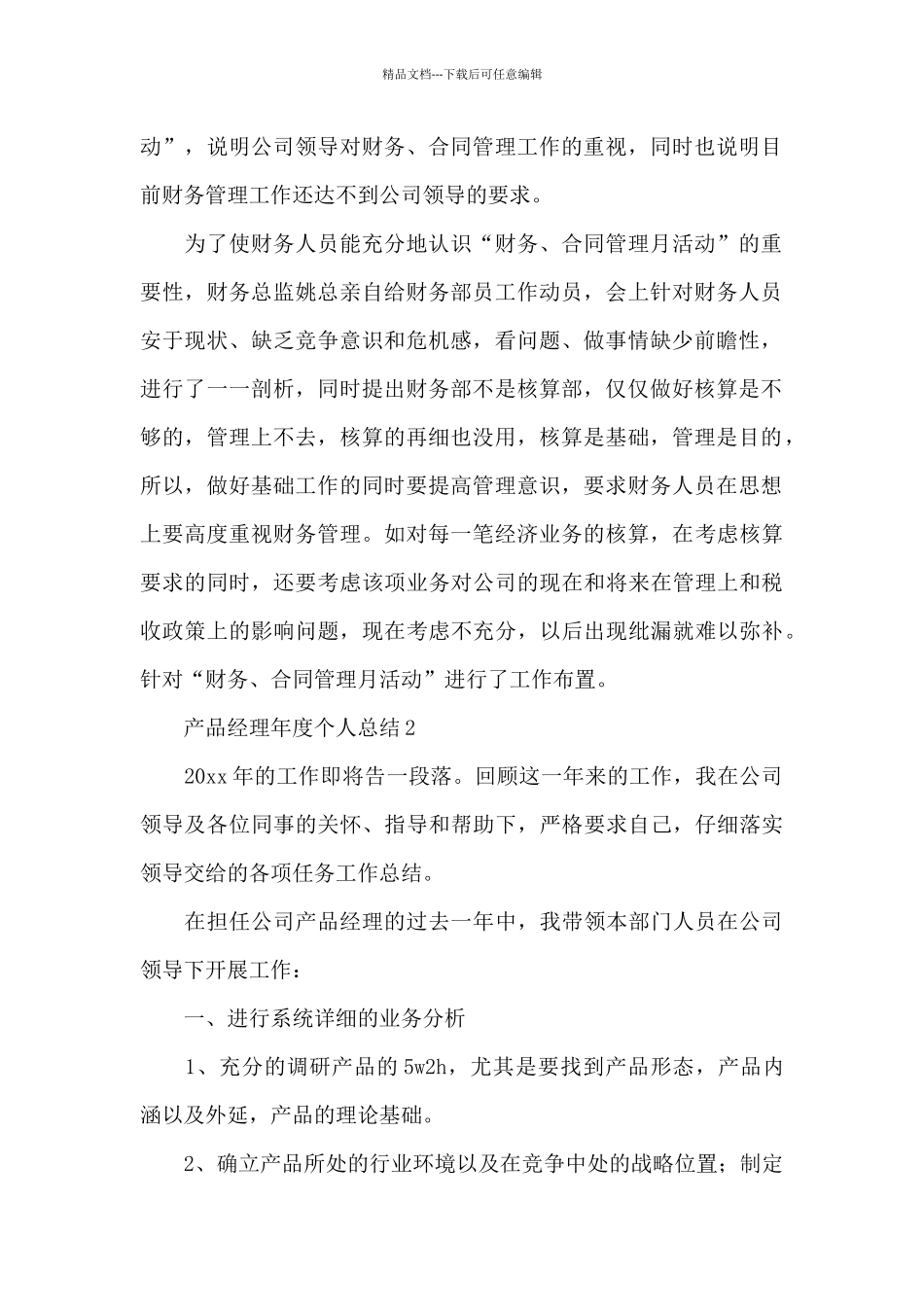 产品经理年度个人总结_第2页