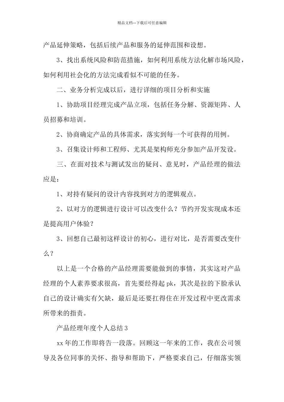 产品经理年度个人总结_第3页