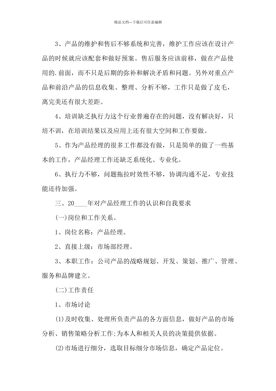 产品经理年终工作述职报告_第2页