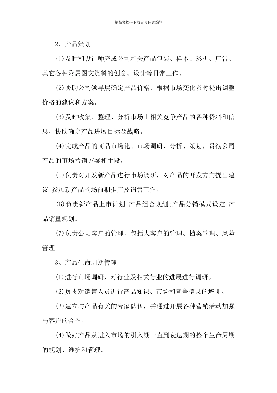 产品经理年终工作述职报告_第3页