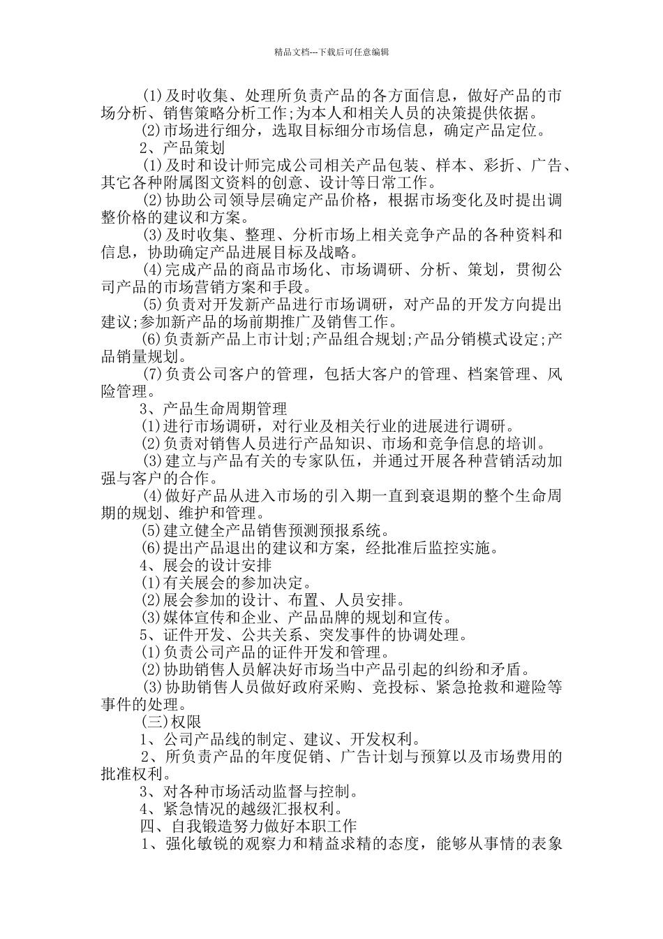 产品经理年终工作述职报告五篇2024最新_第2页