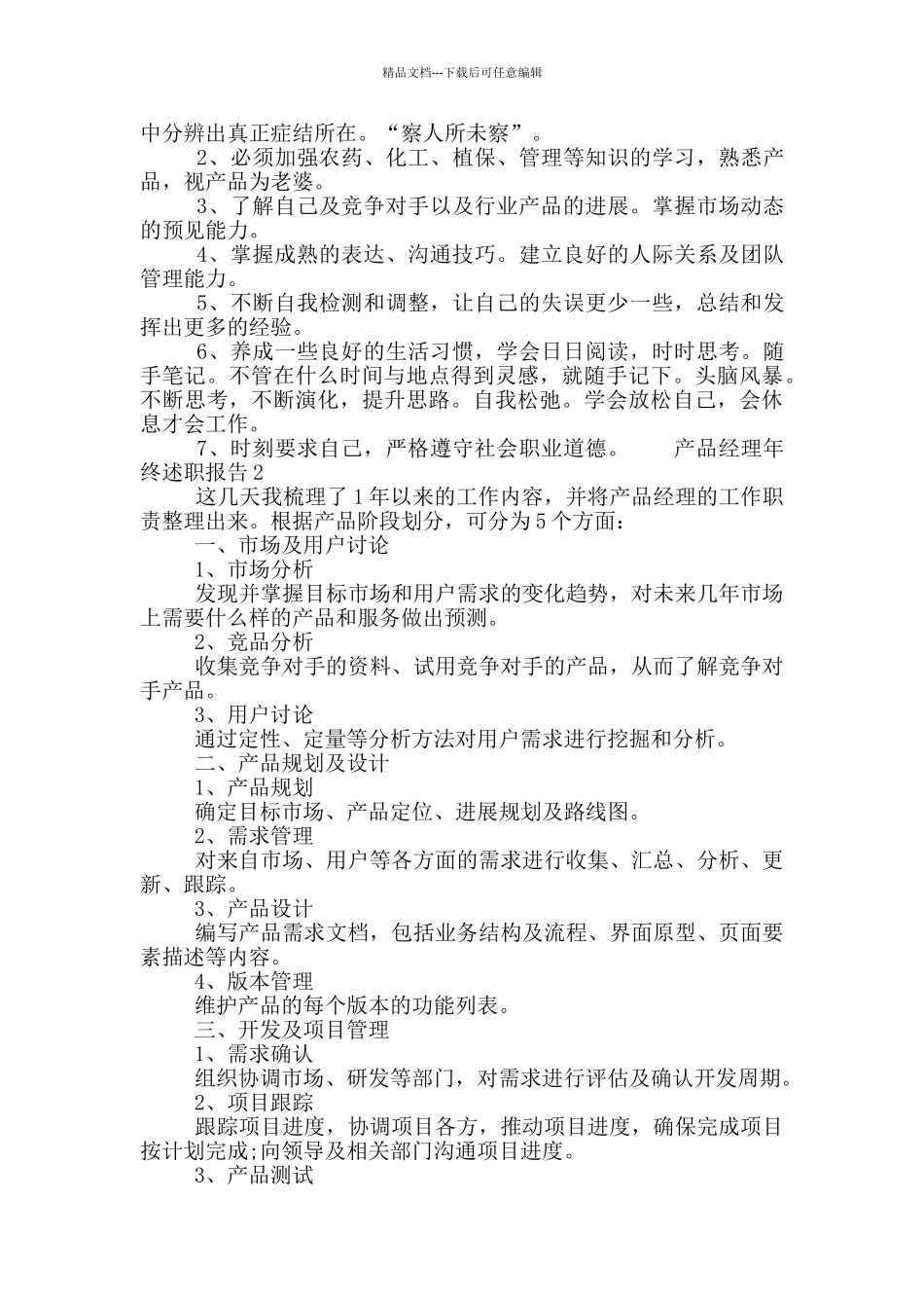 产品经理年终工作述职报告五篇2024最新_第3页