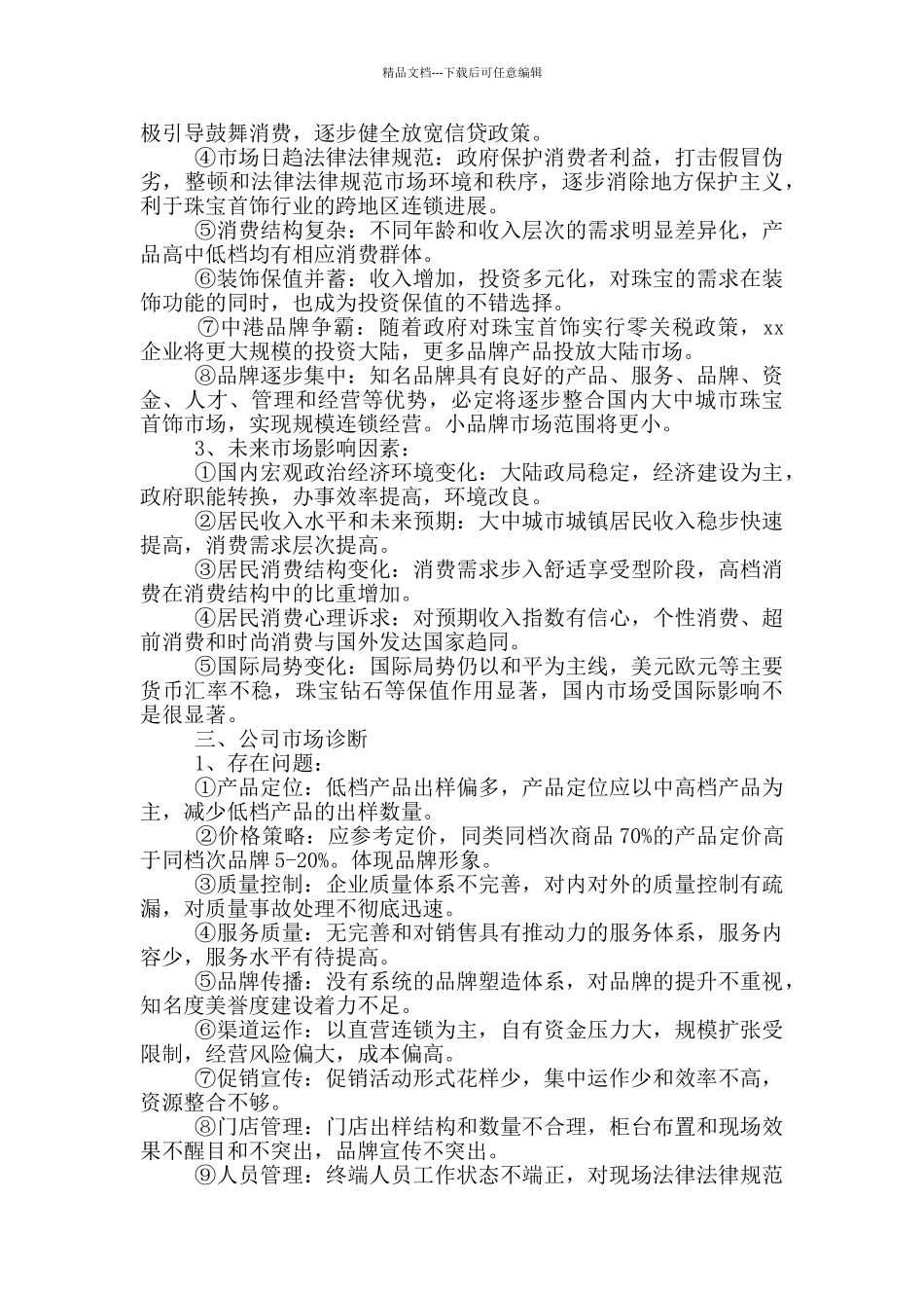 产品营销方案策划书范本_第2页