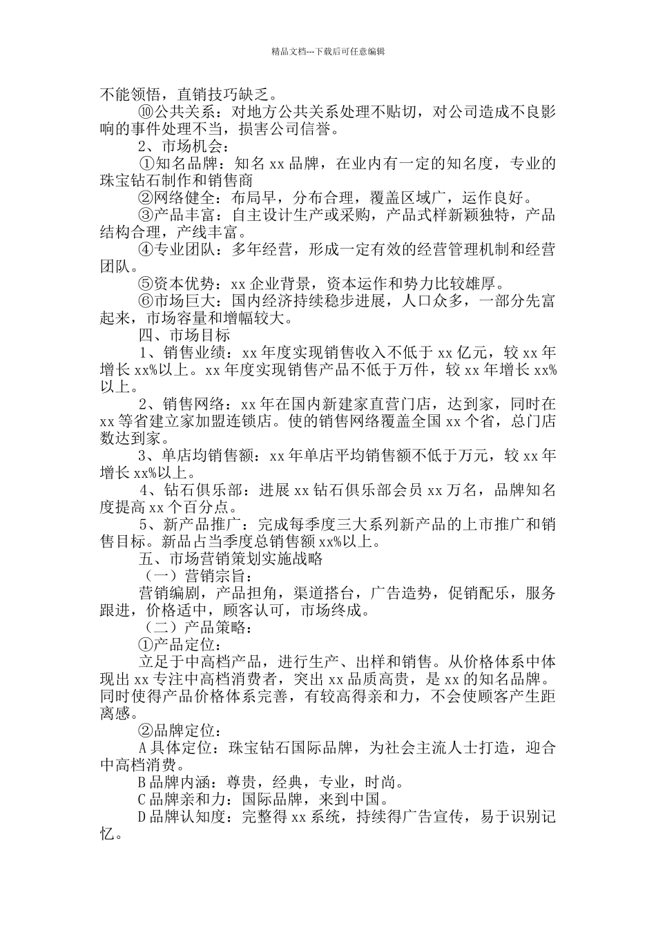 产品营销方案策划书范本_第3页