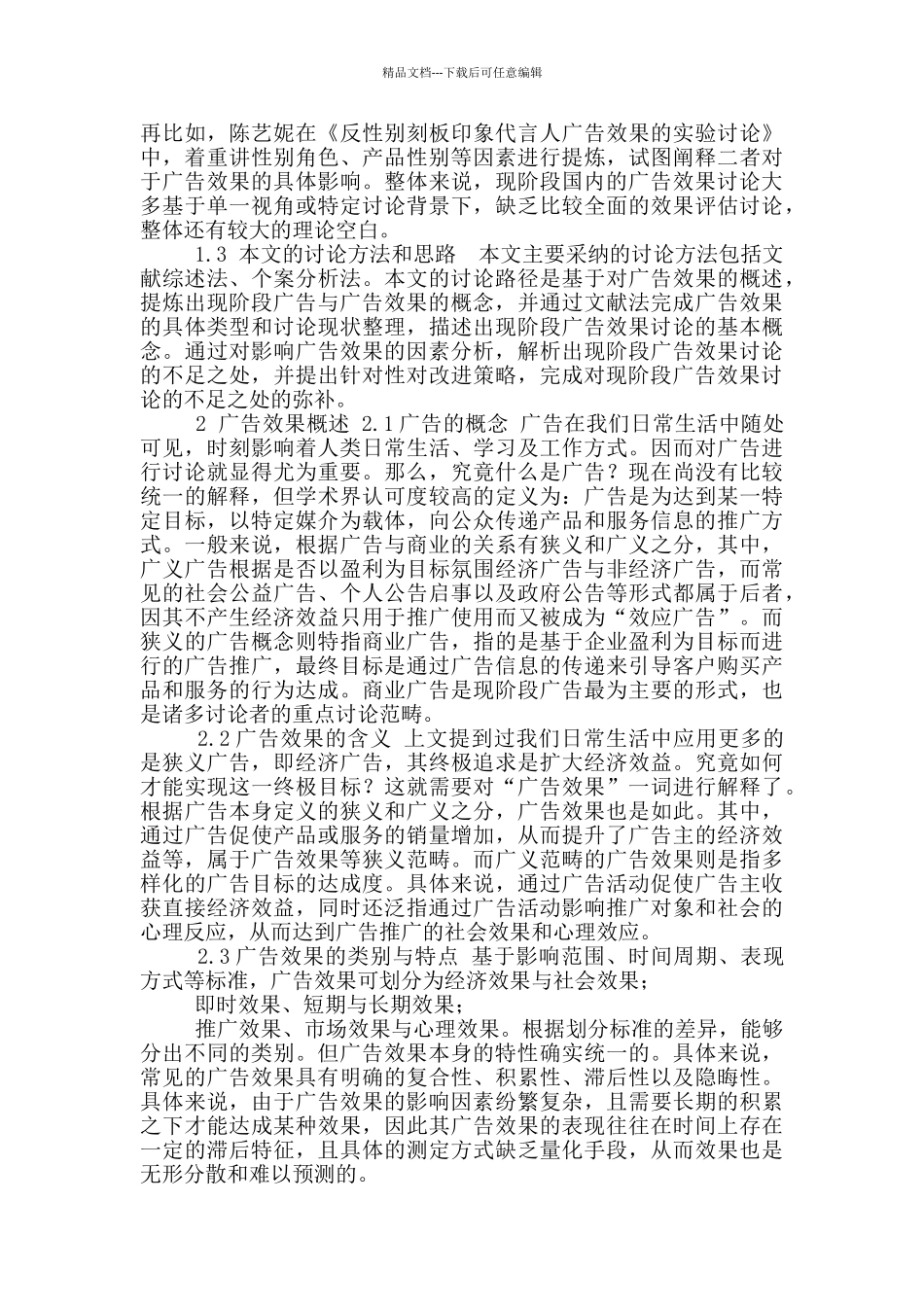 产品广告效果分析与研究_第2页