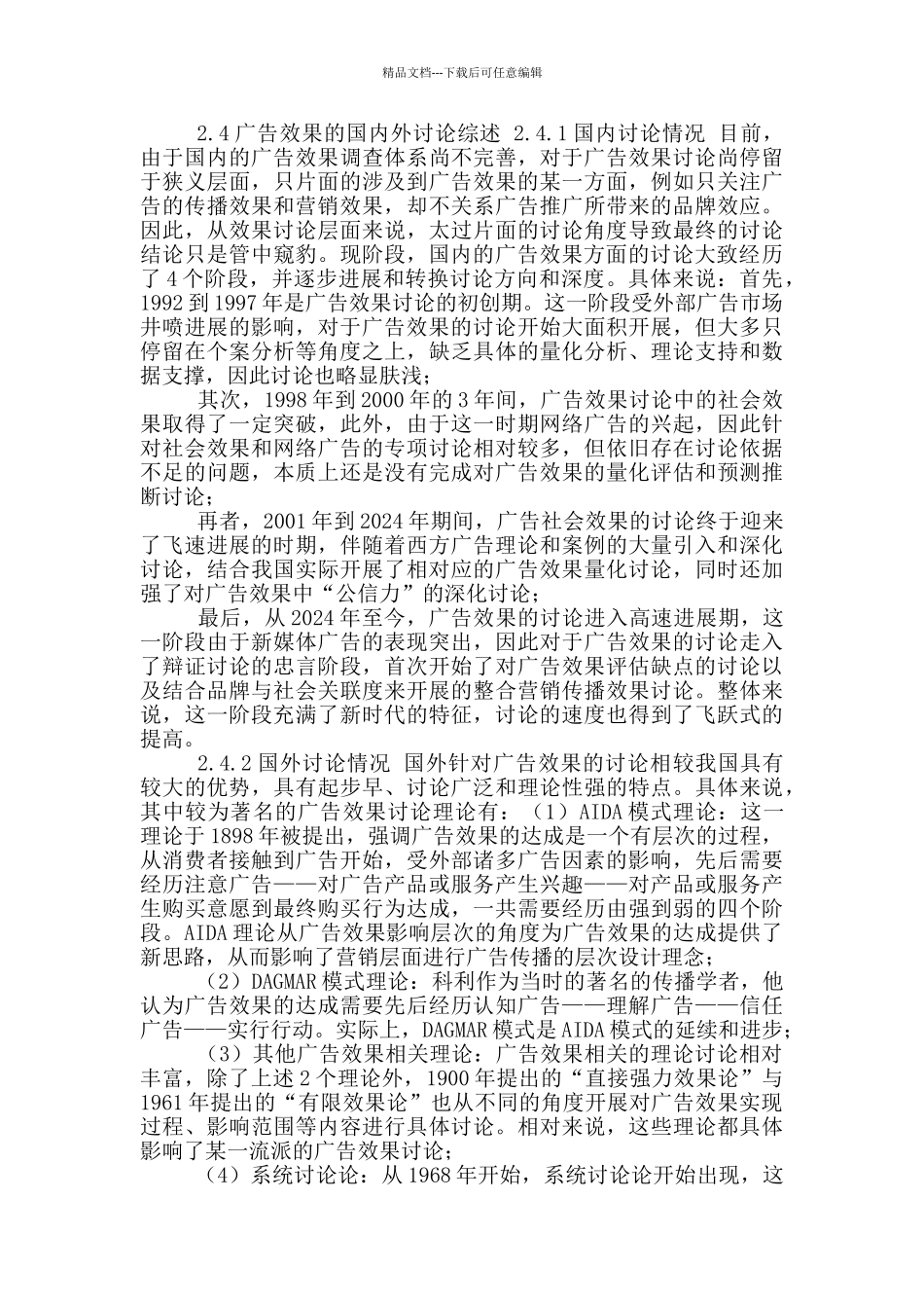 产品广告效果分析与研究_第3页