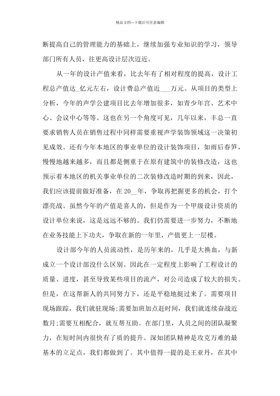 产品设计师个人年终总结5篇_第3页