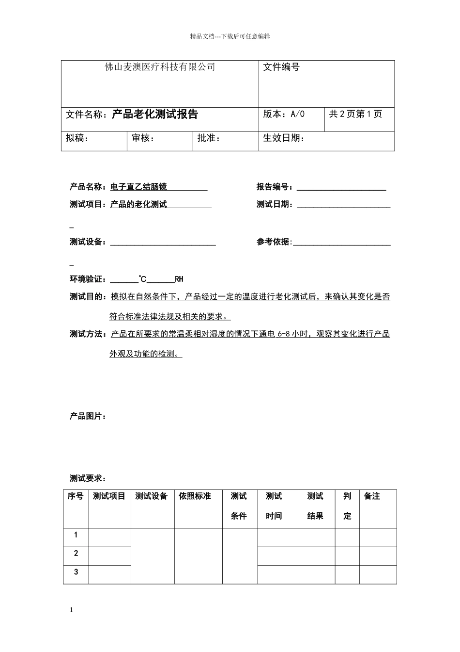 产品老化测试报告._第1页