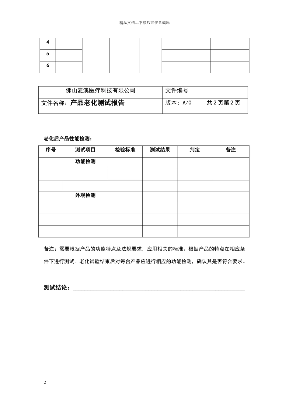 产品老化测试报告._第2页