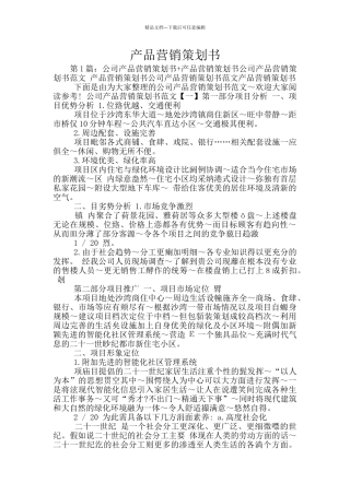 产品营销策划书