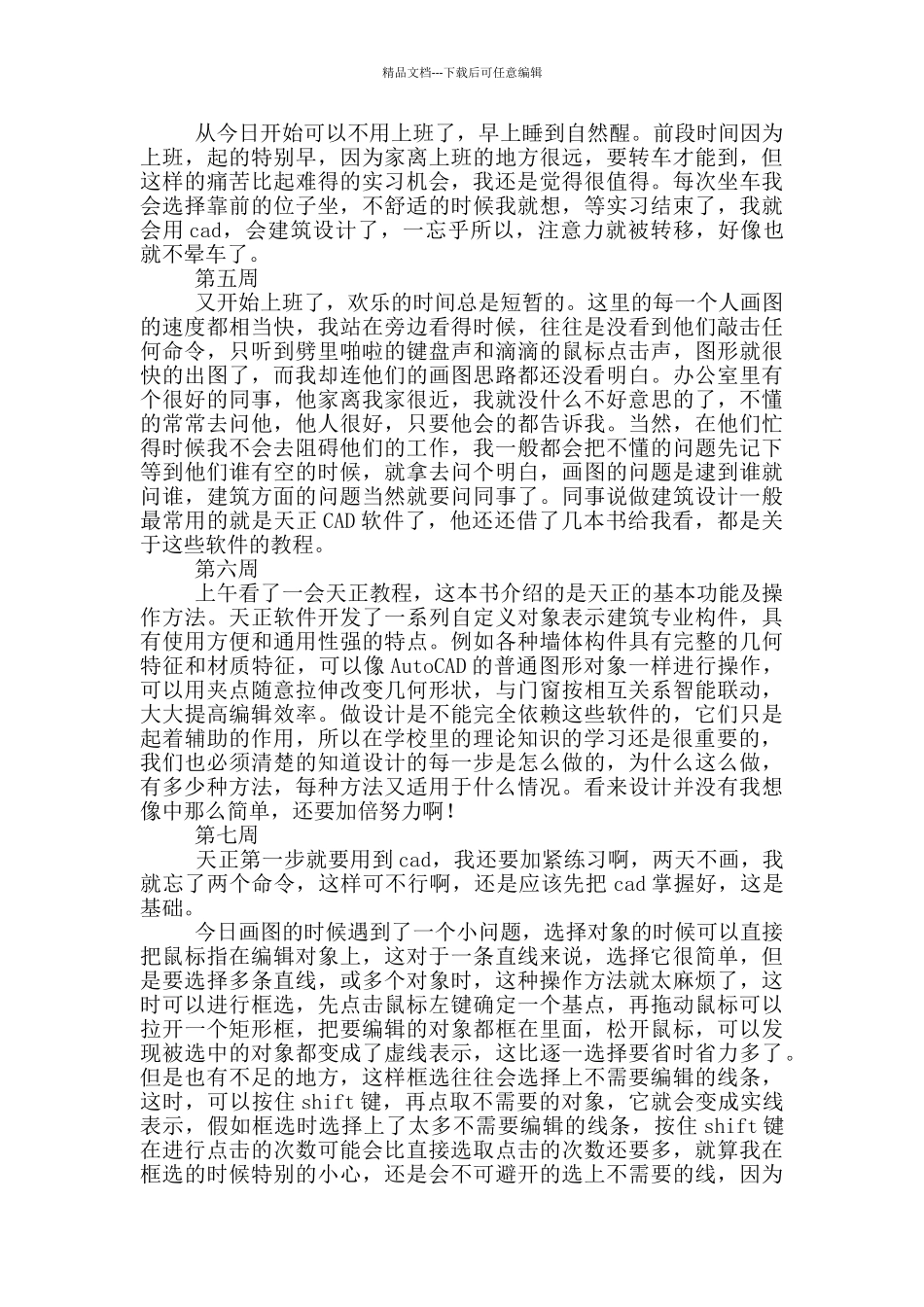 产品设计师实习周记_第2页