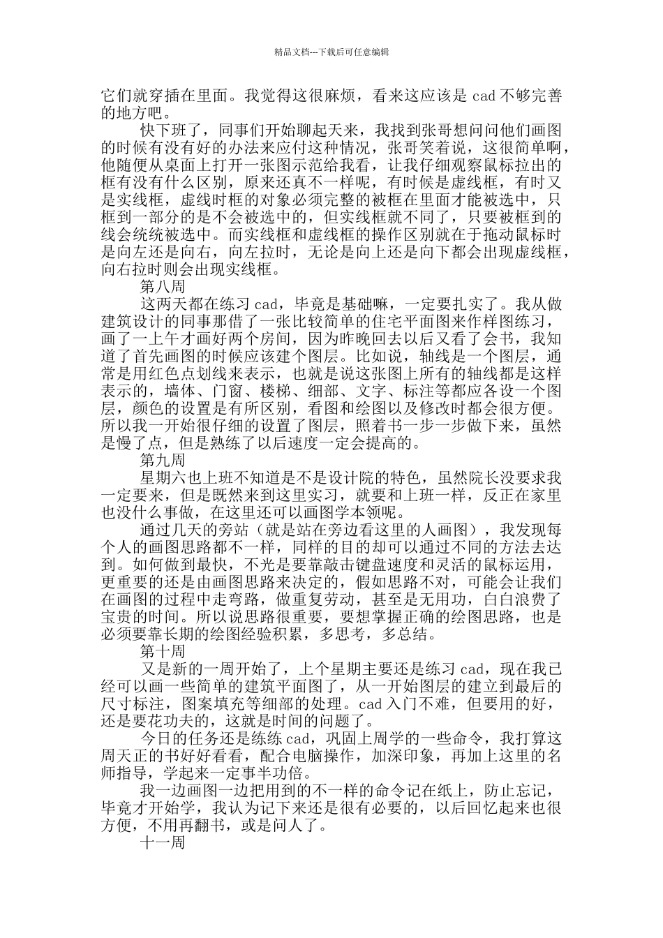产品设计师实习周记_第3页