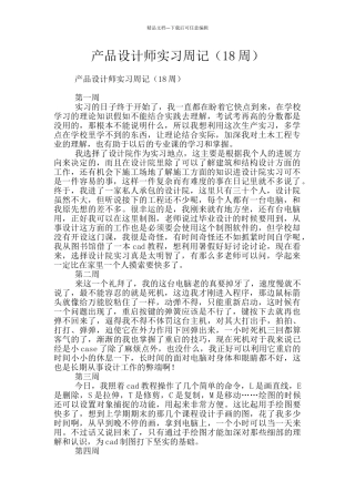 产品设计师实习周记