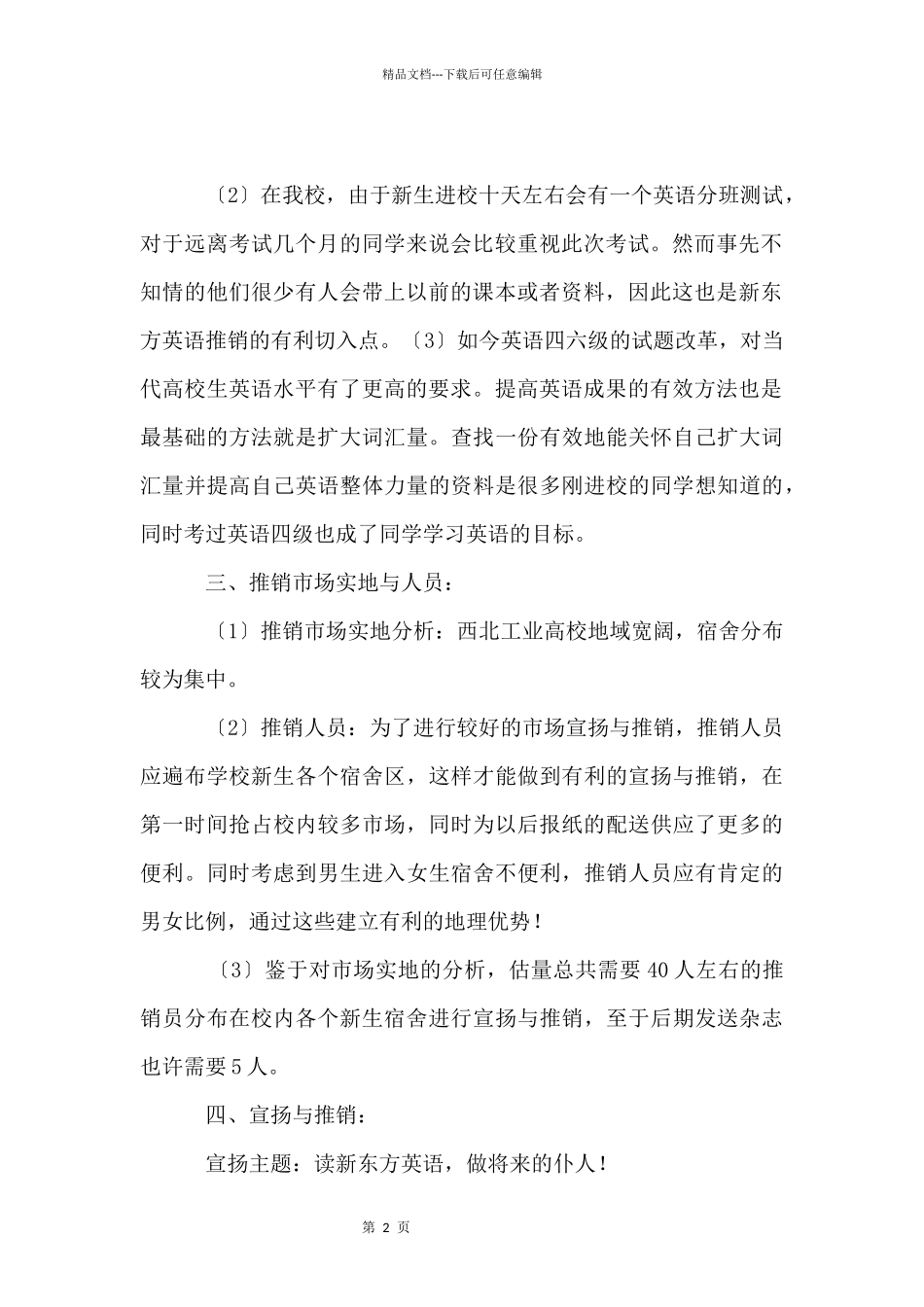 产品营销策划书_第2页