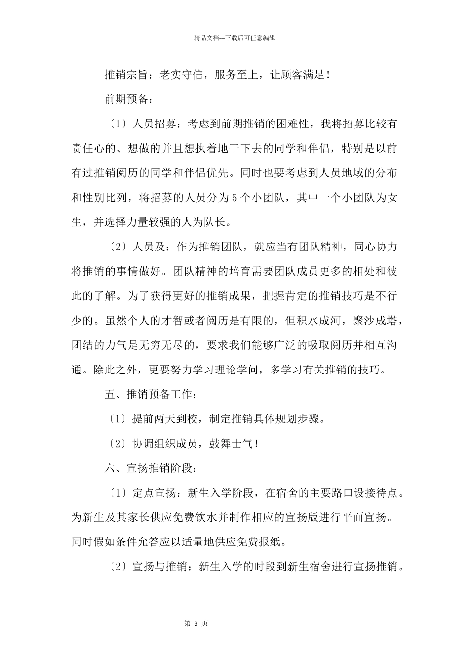 产品营销策划书_第3页