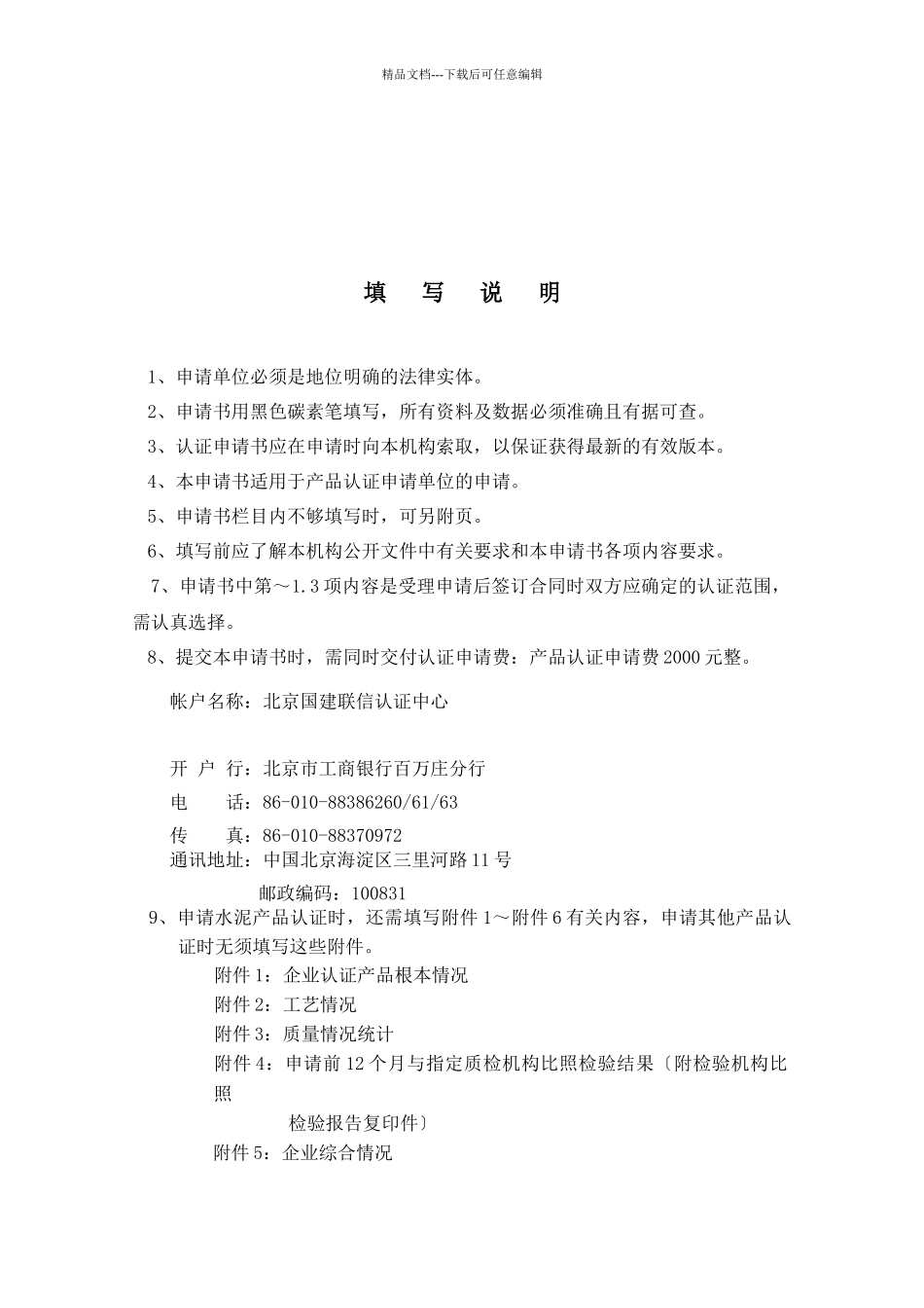 产品认证申请书_第2页