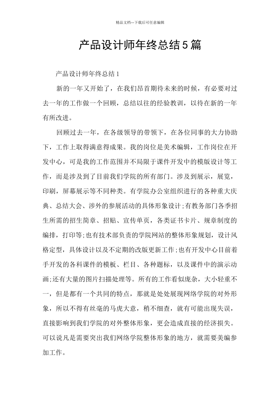 产品设计师年终总结5篇_第1页