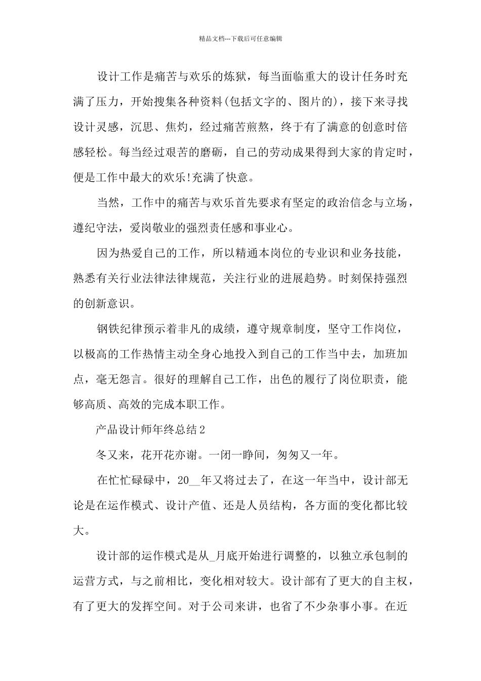 产品设计师年终总结5篇_第2页
