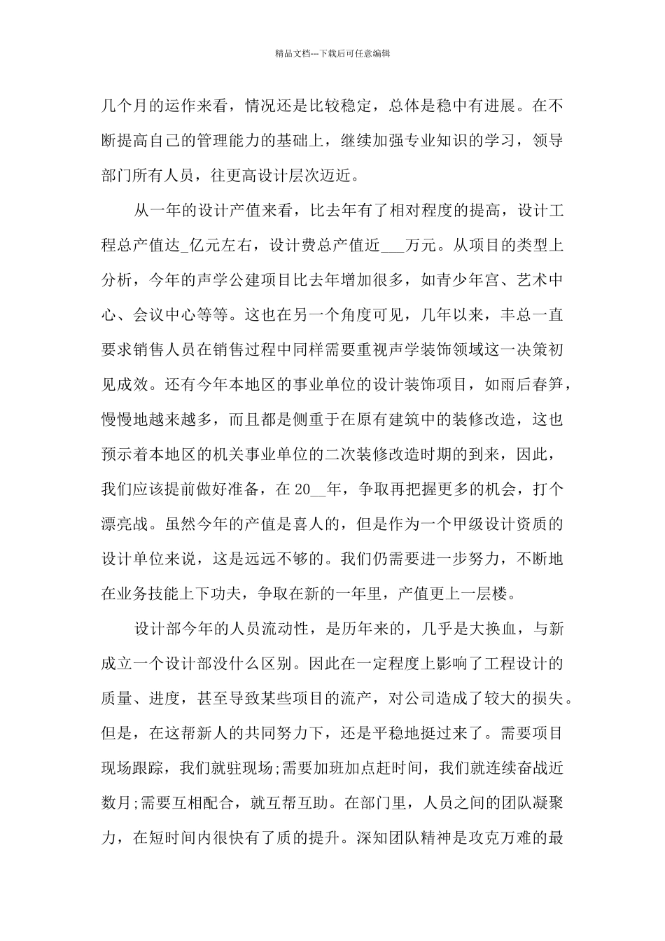 产品设计师年终总结5篇_第3页