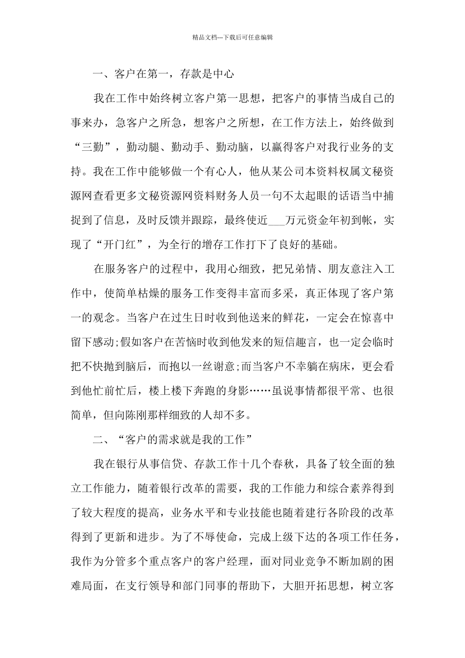 产品总经理年度工作总结范文5篇_第2页