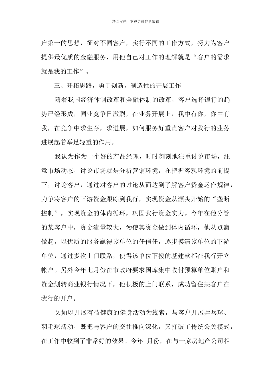 产品总经理年度工作总结范文5篇_第3页