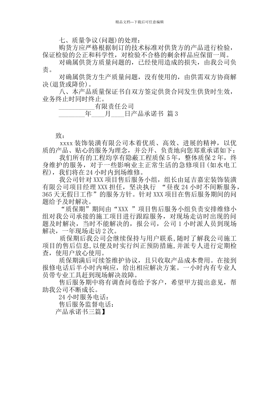 产品承诺书三篇_第2页