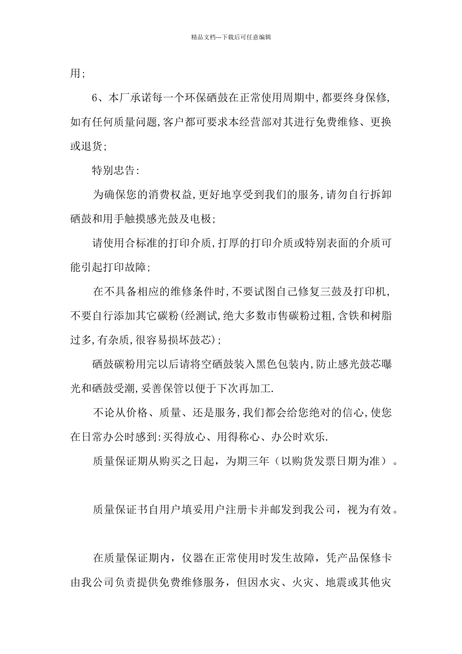 产品质量承诺保证书范文_第2页