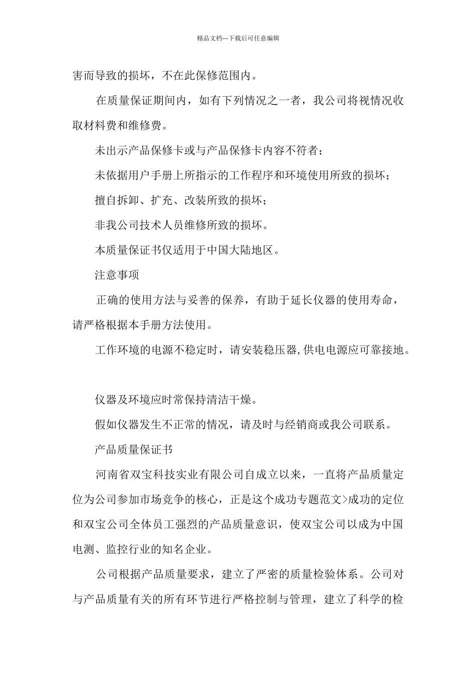产品质量承诺保证书范文_第3页