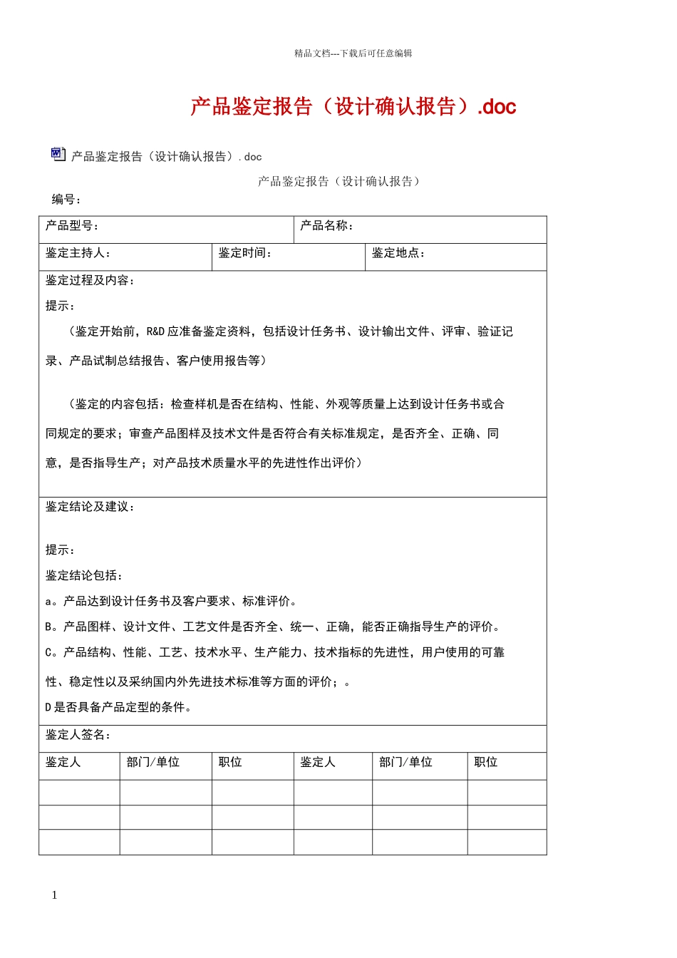 产品鉴定报告_第1页