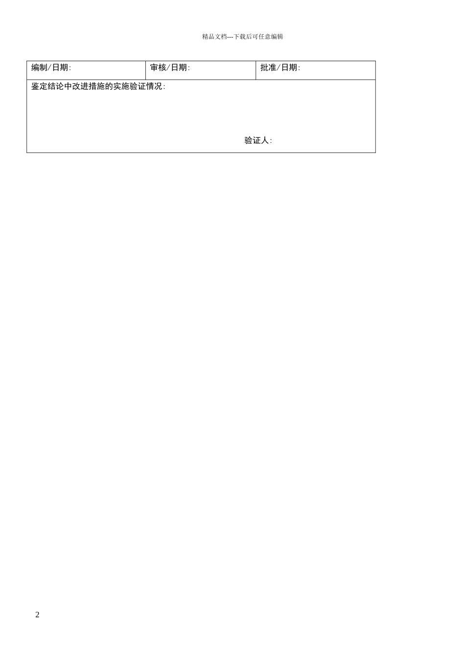 产品鉴定报告_第2页