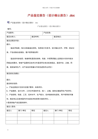 产品鉴定报告