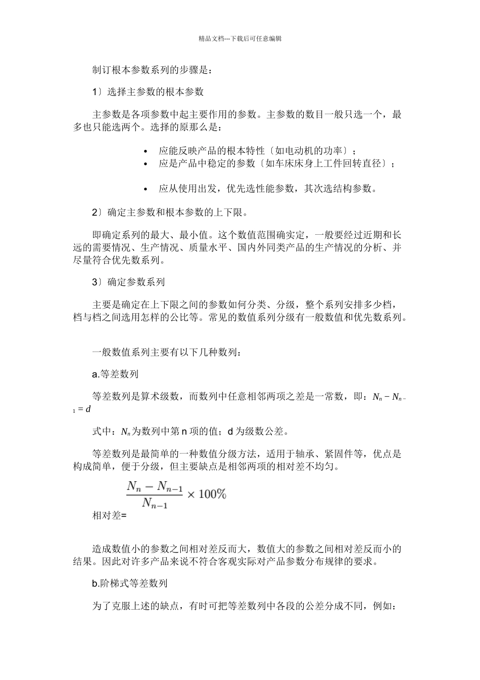产品通用化、系列化、组合化_第3页