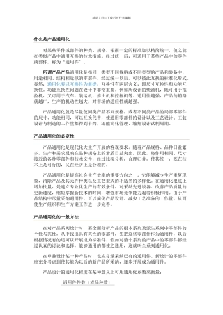 产品通用化、系列化、组合化