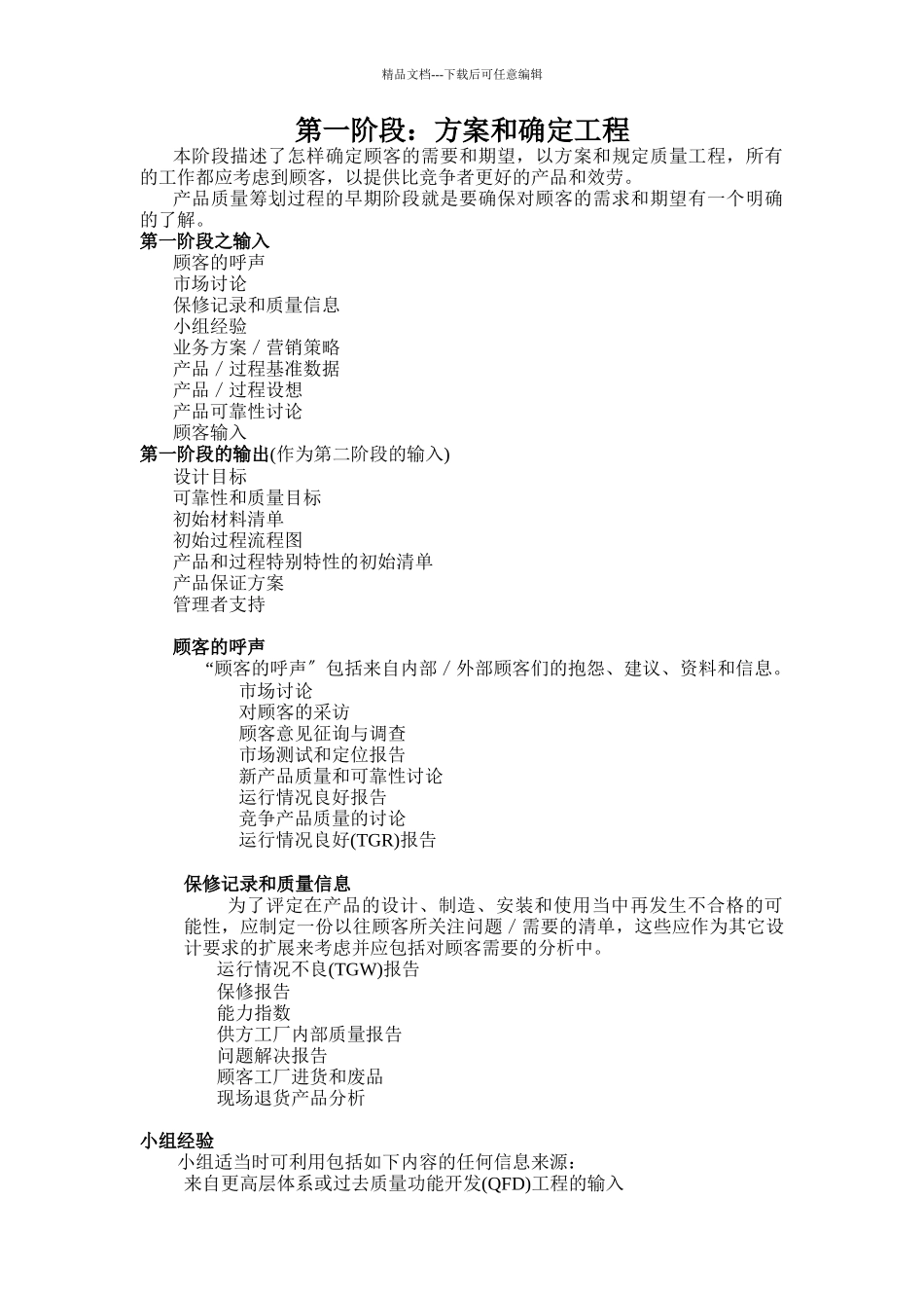 产品质量先期策划APQP_第3页