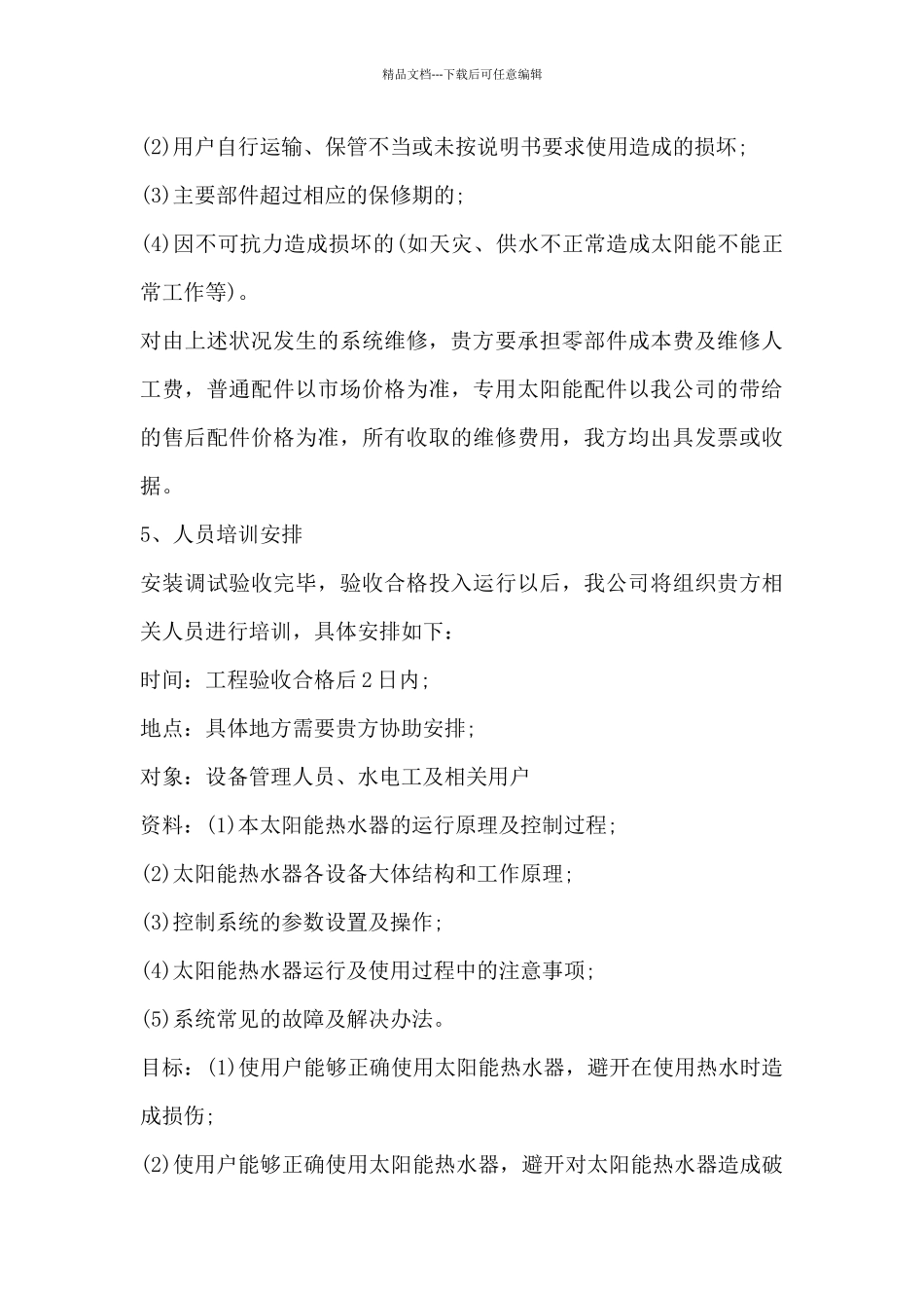 产品服务方案范文_第3页