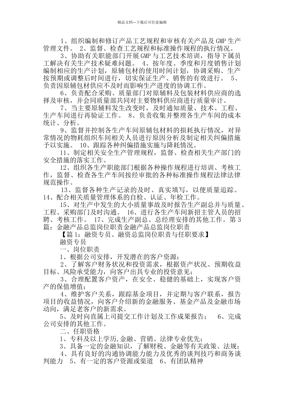 产品部副总监岗位职责_第2页