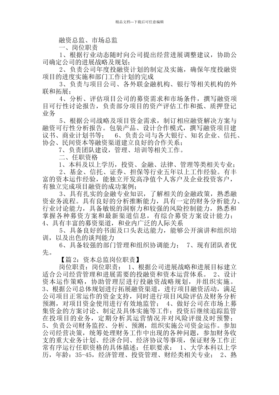 产品部副总监岗位职责_第3页